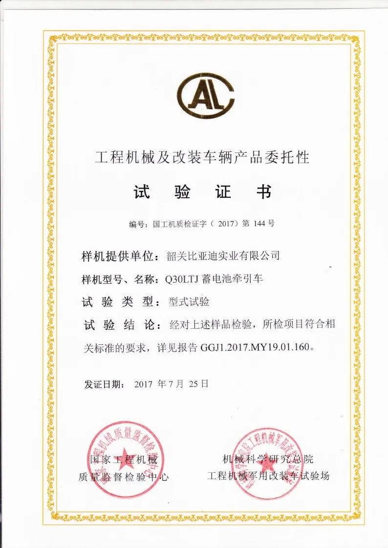 Q30LTJ battery tractor type test certificate(Image1)