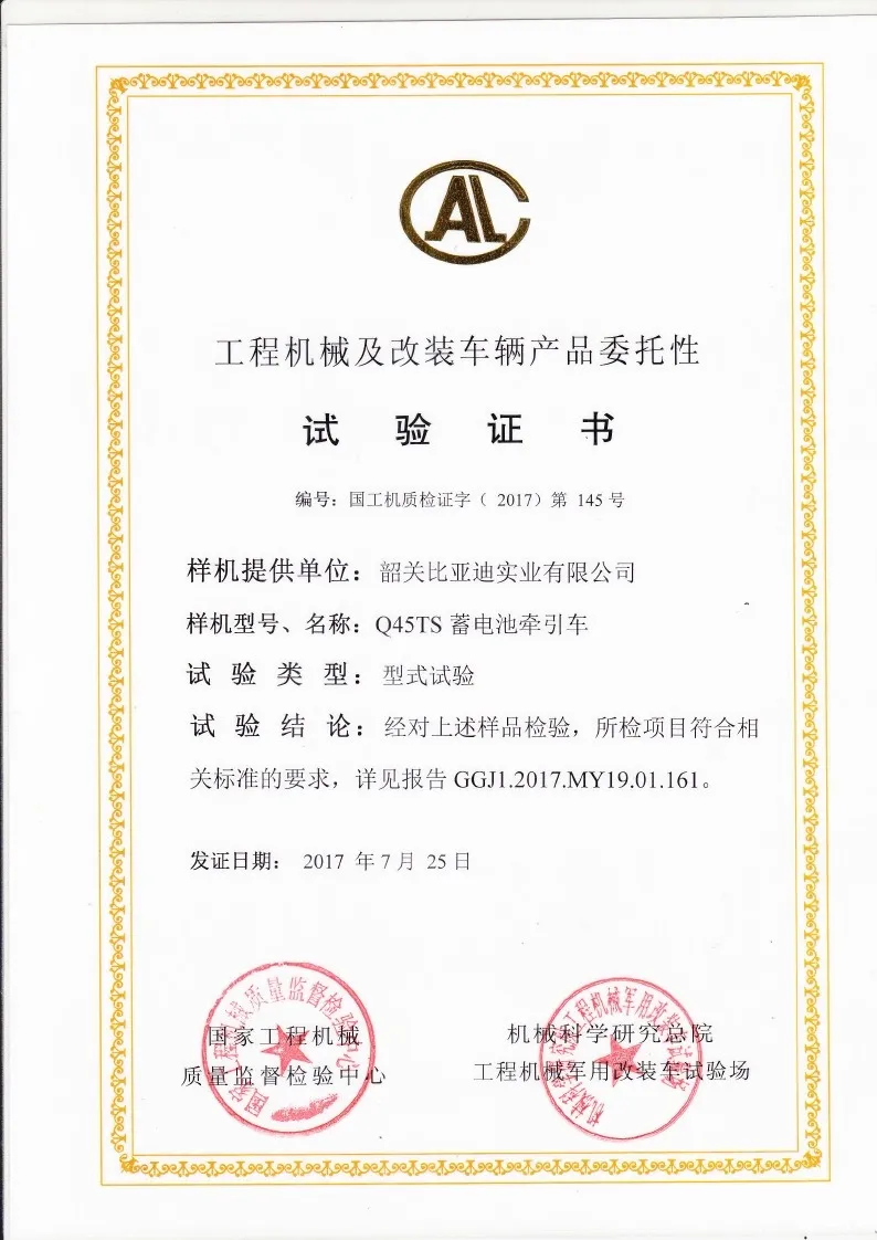 Q45TS battery tractor type test certificate(Image1)