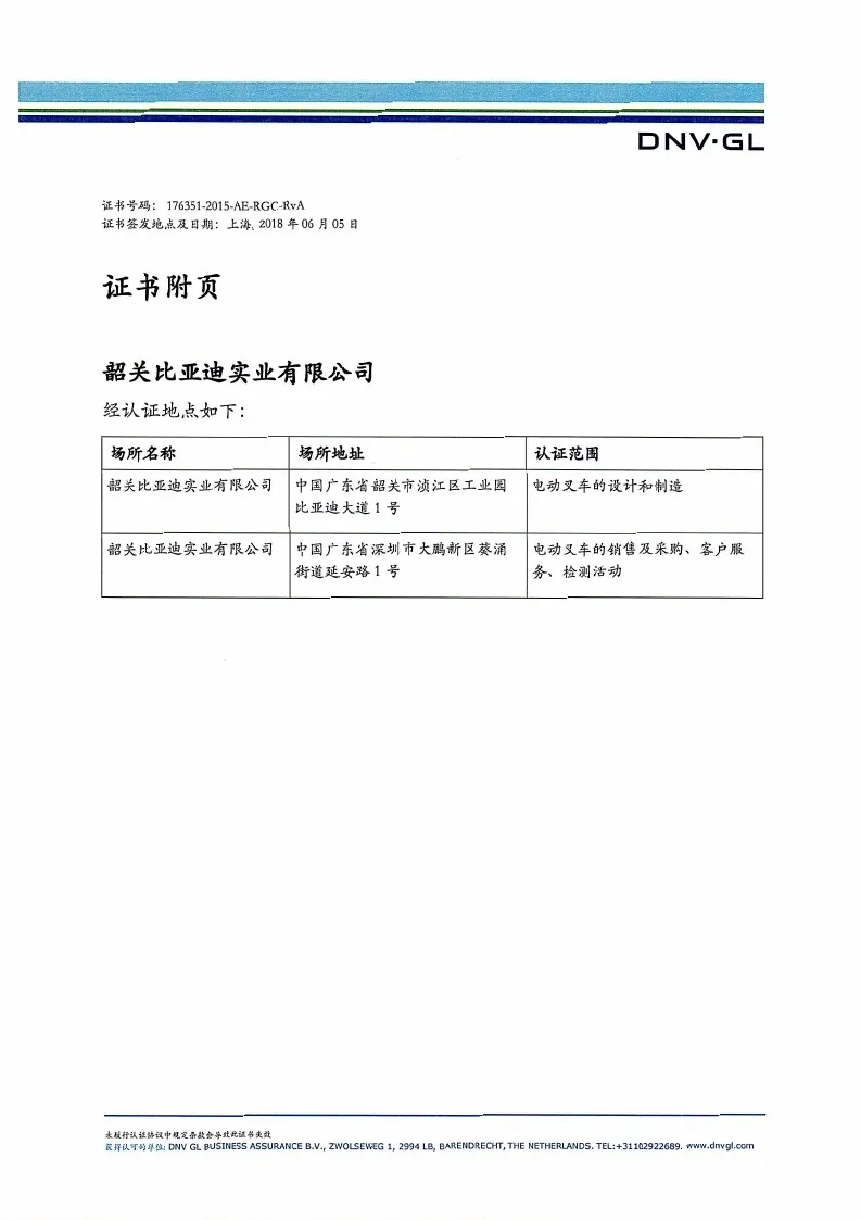 BYD forklift ISO14001:2015 environmental management system certification(Image1) BYD forklift ISO14001:2015 environmental management system certification(Image1)