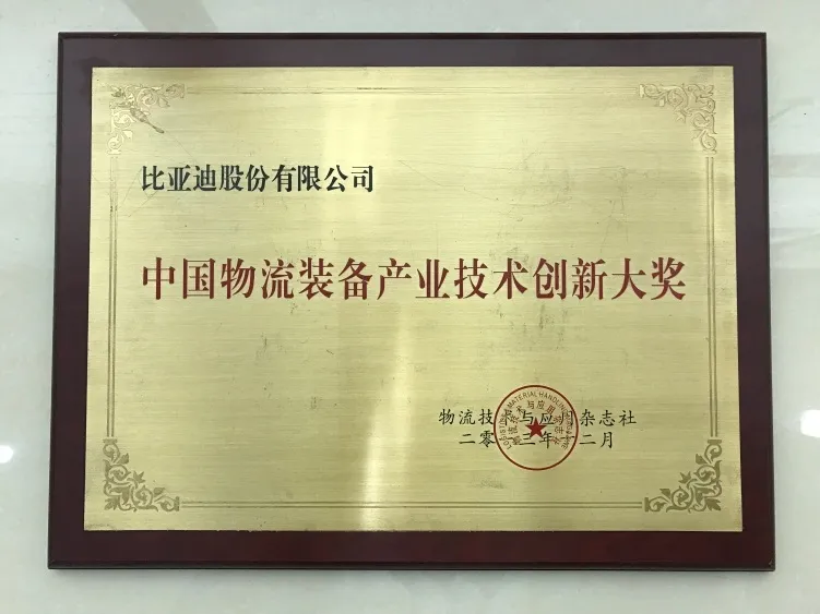 BYD Forklift | China Logistics Equipment Industry Technology Innovation Award Certification(Image1) BYD Forklift | China Logistics Equipment Industry Technology Innovation Award Certification(Image1)