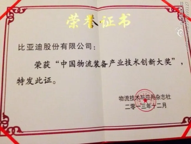 BYD Forklift | China Logistics Equipment Industry Technology Innovation Award Certification(Image2) BYD Forklift | China Logistics Equipment Industry Technology Innovation Award Certification(Image2)