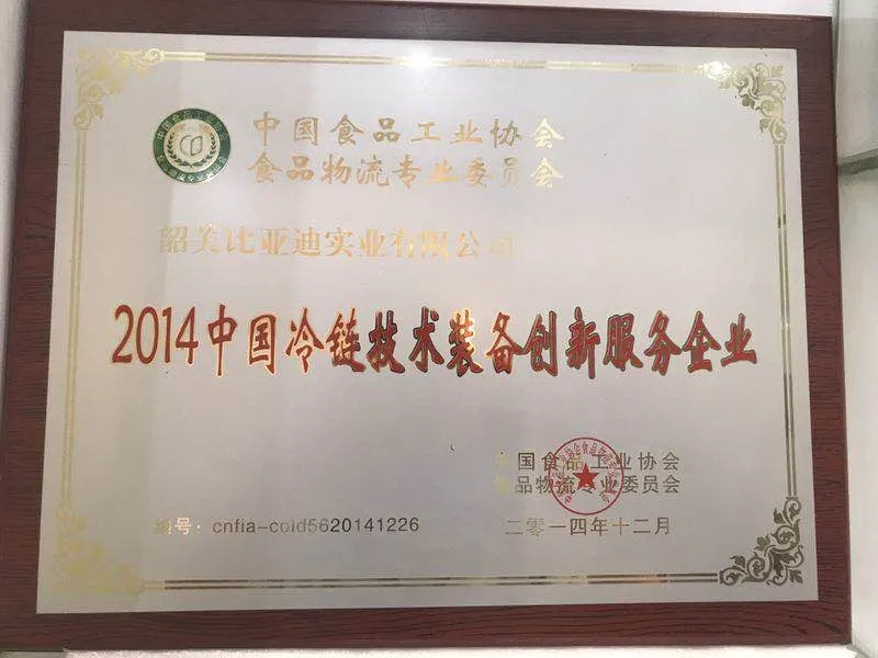 BYD Forklift | 2014 Cold Chain Technology and Equipment Innovation Service Enterprise Certification(Image1) BYD Forklift | 2014 Cold Chain Technology and Equipment Innovation Service Enterprise Certification(Image1)