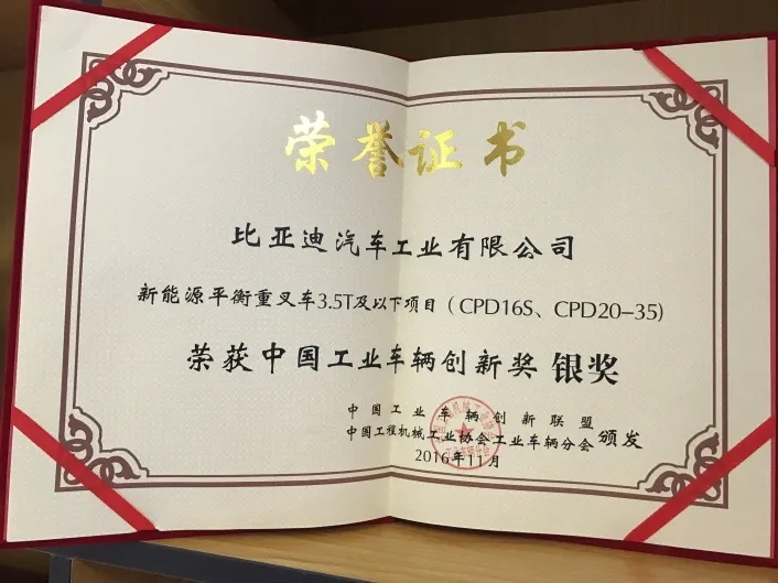 BYD Forklift | China Industrial Vehicle Innovation Award Silver Certification(Image1) BYD Forklift | China Industrial Vehicle Innovation Award Silver Certification(Image1)