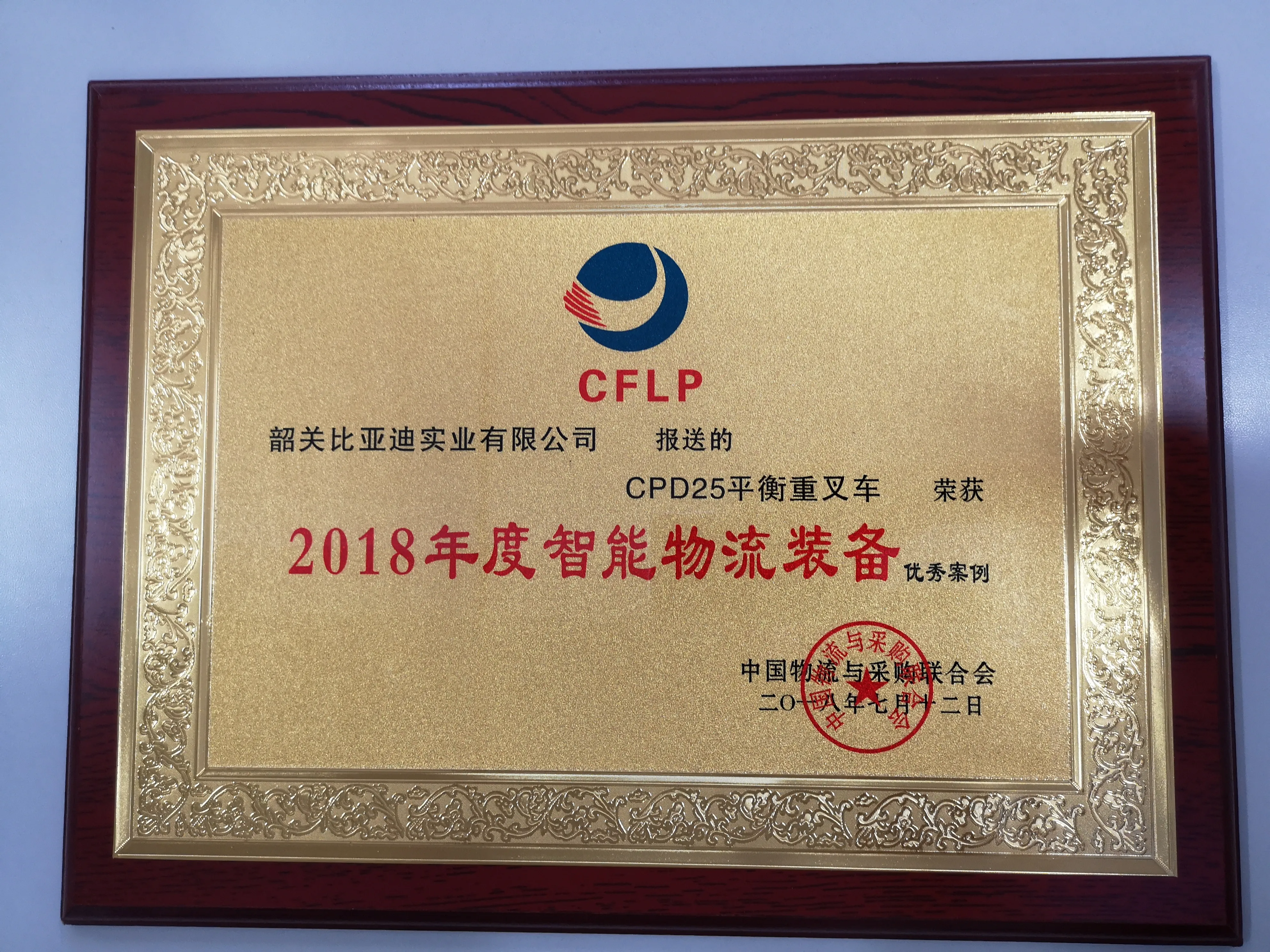 BYD Forklift | 2018 Excellent Case Certification of Intelligent Logistics Equipment(Image1) BYD Forklift | 2018 Excellent Case Certification of Intelligent Logistics Equipment(Image1)