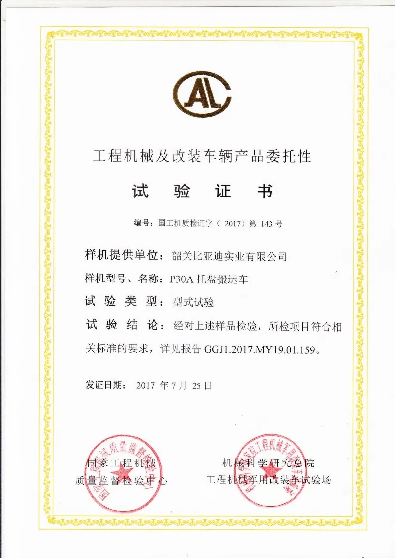 BYDD20SG-TS.5-2017-000016 P30A pallet truck type test certificate(Image1) BYDD20SG-TS.5-2017-000016 P30A pallet truck type test certificate(Image1)