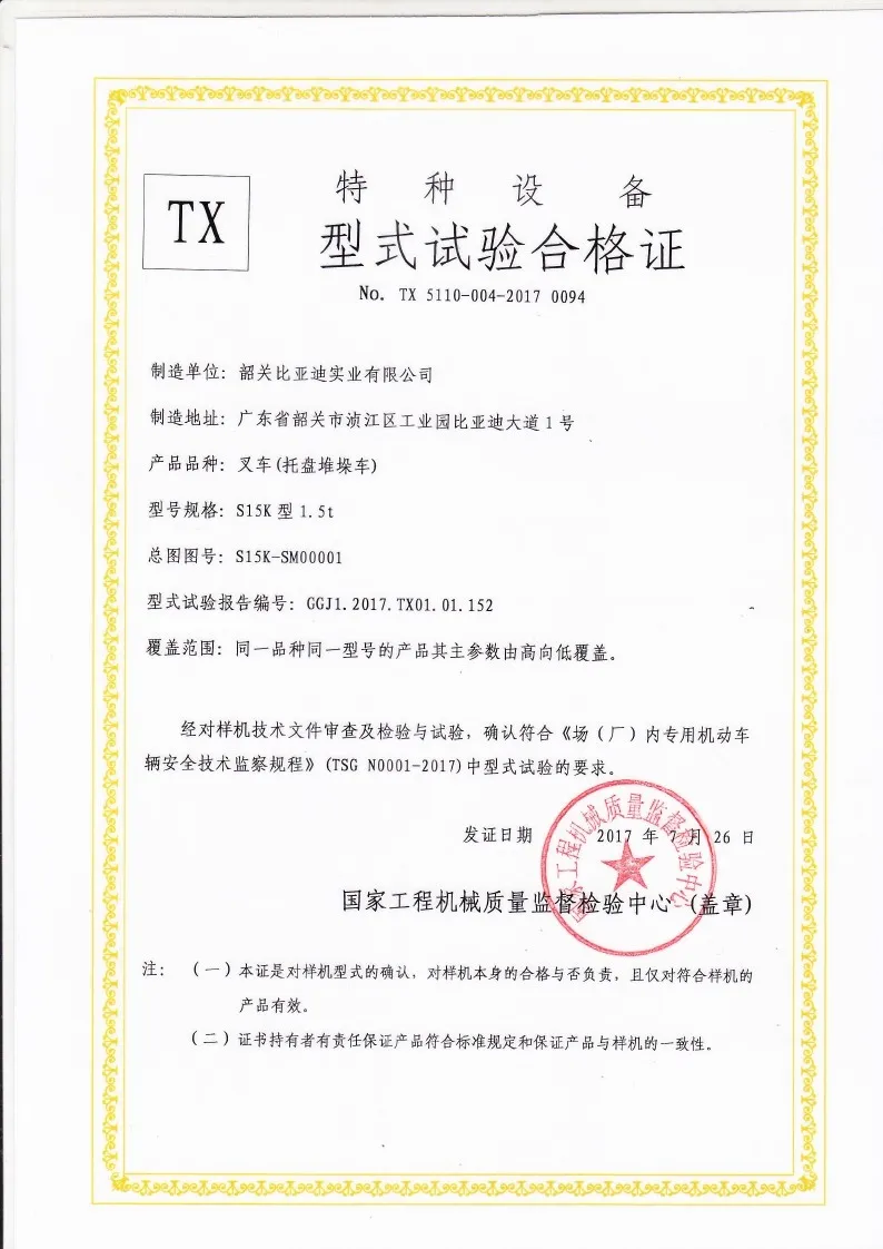 BYDD20SG-TS.5-2017-000020 S15K pallet stacker type test certificate(Image1) BYDD20SG-TS.5-2017-000020 S15K pallet stacker type test certificate(Image1)