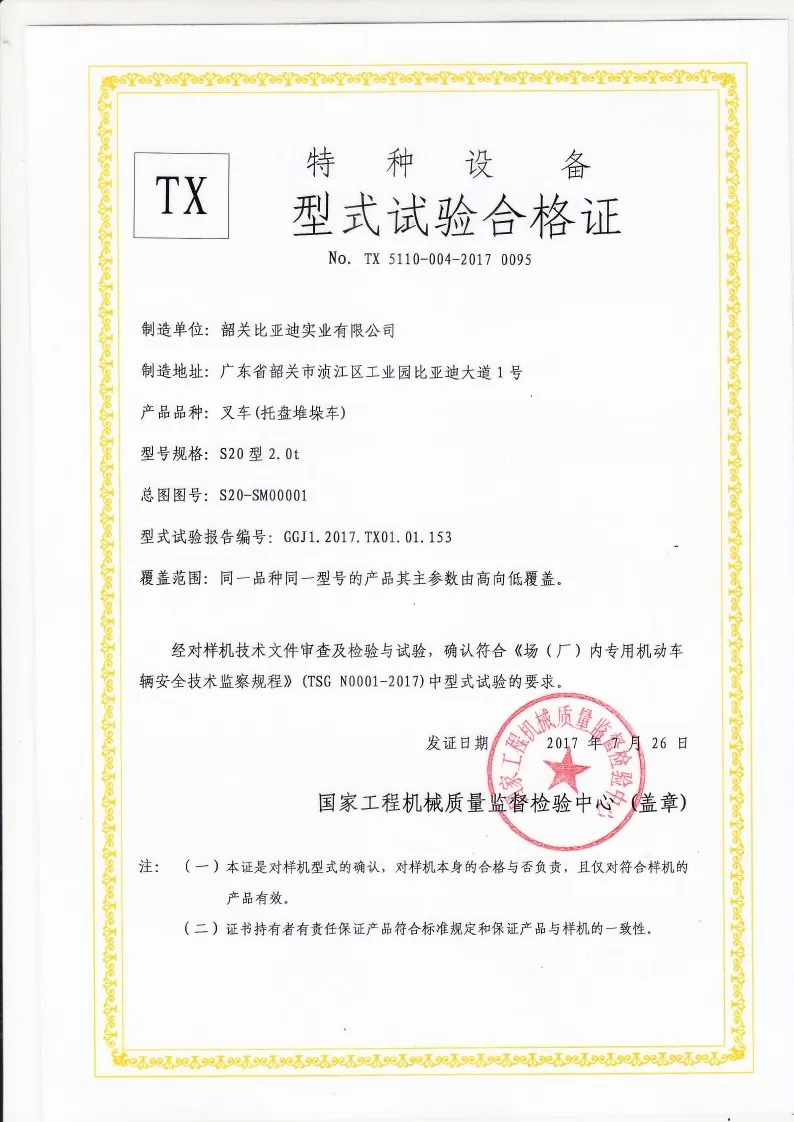 BYDD20SG-TS.5-2017-000021 S20 pallet stacker type test certificate(Image1)