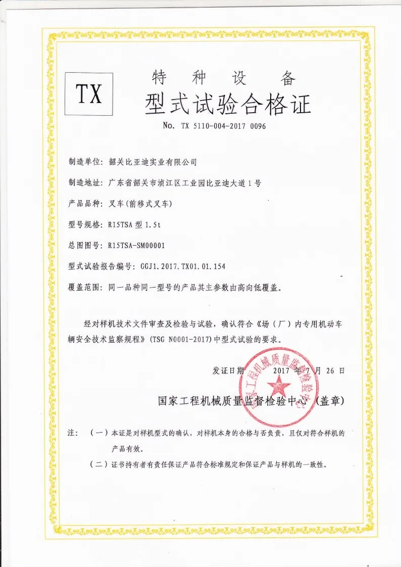 BYDD20SG-TS.5-2017-000022 R15TSA Reach forklift type test certificate(Image1)