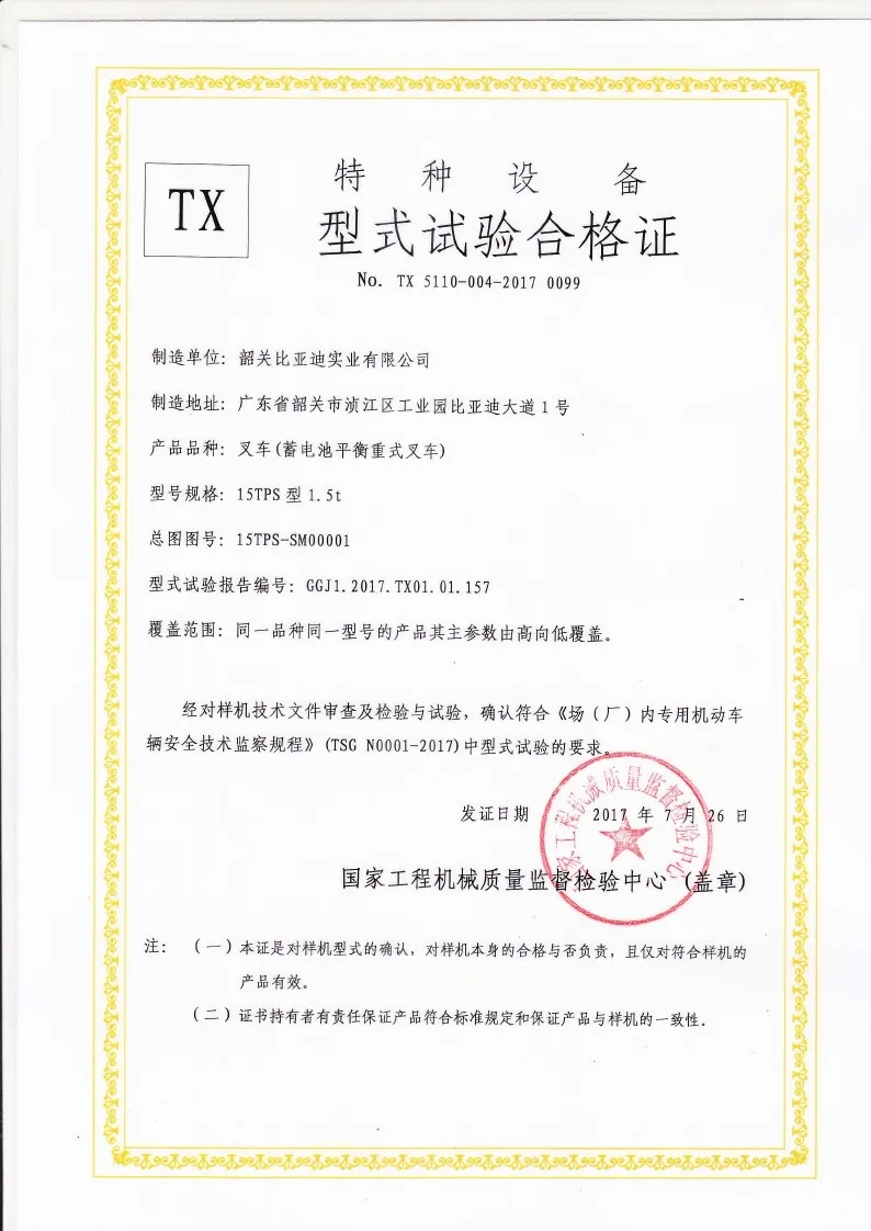BYDD20SG-TS.5-2017-000025 15TPS battery counterbalanced forklift type test certificate(Image1)