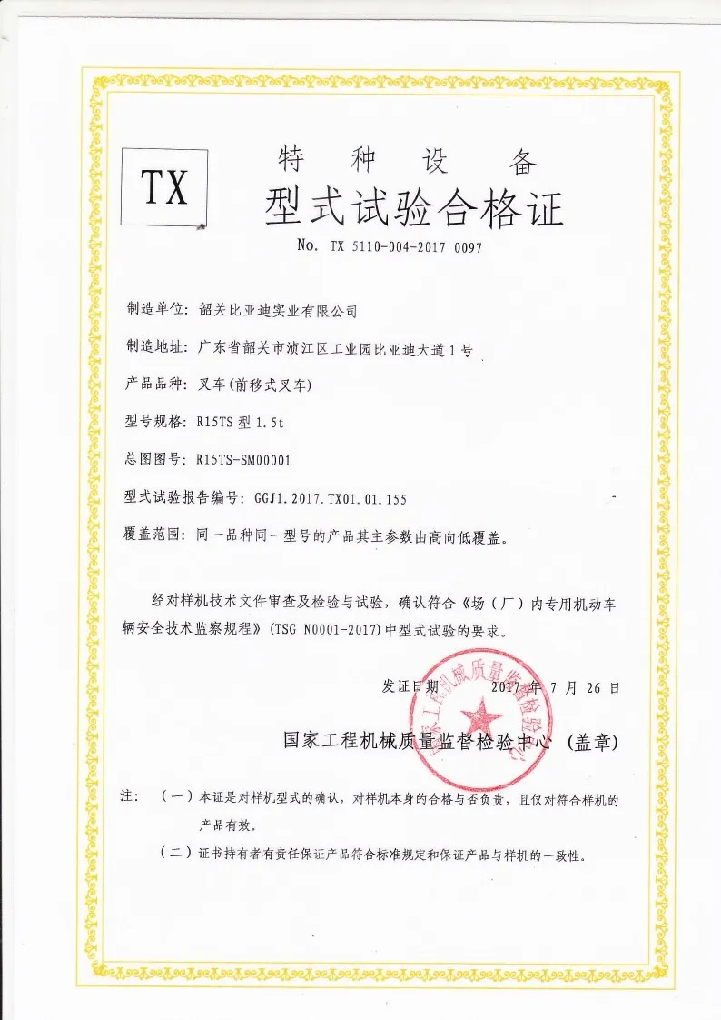 BYDD20SG-TS.5-2017-000023 R15TS Reach forklift type test certificate(Image1) BYDD20SG-TS.5-2017-000023 R15TS Reach forklift type test certificate(Image1)