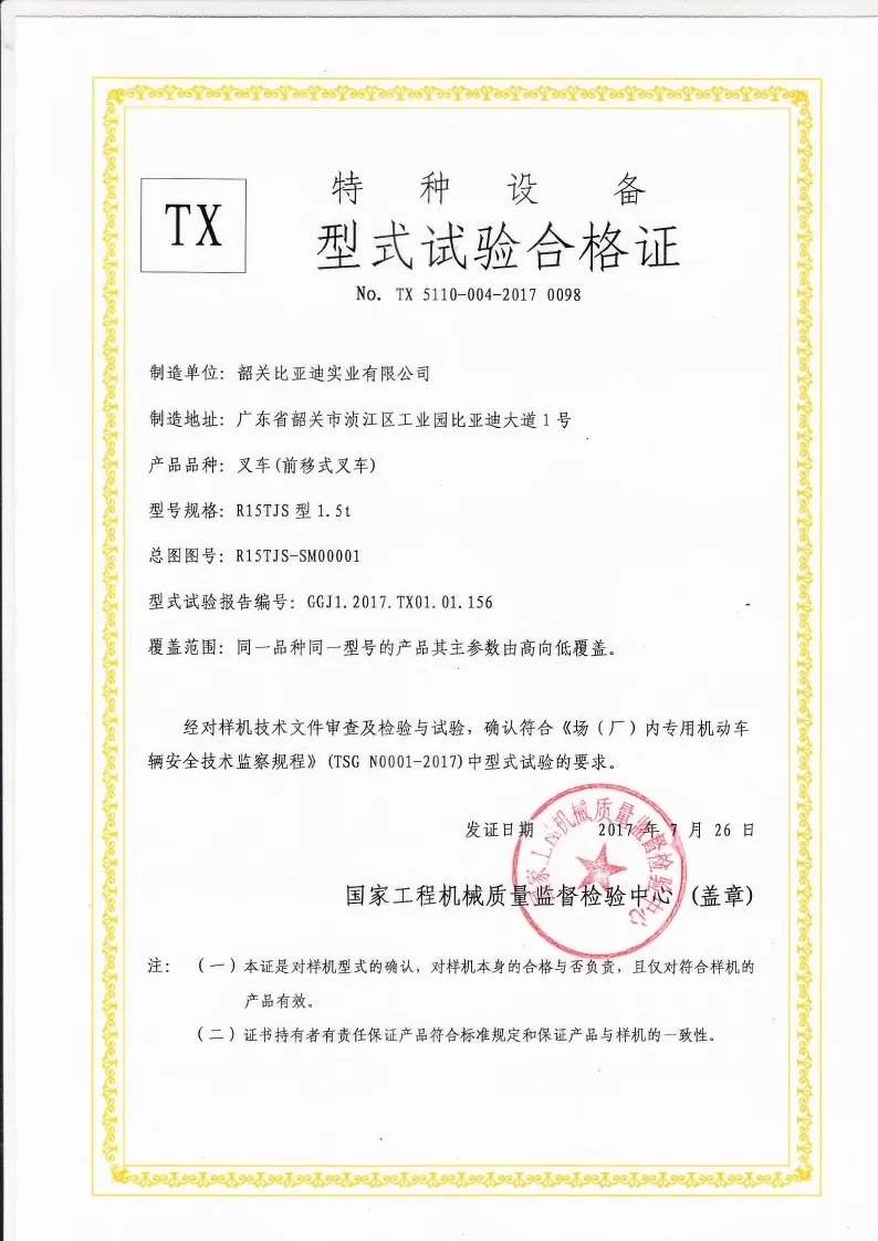 BYDD20SG-TS.5-2017-000024 R15TJS Reach forklift, forklift type test certificate(Image1) BYDD20SG-TS.5-2017-000024 R15TJS Reach forklift, forklift type test certificate(Image1)