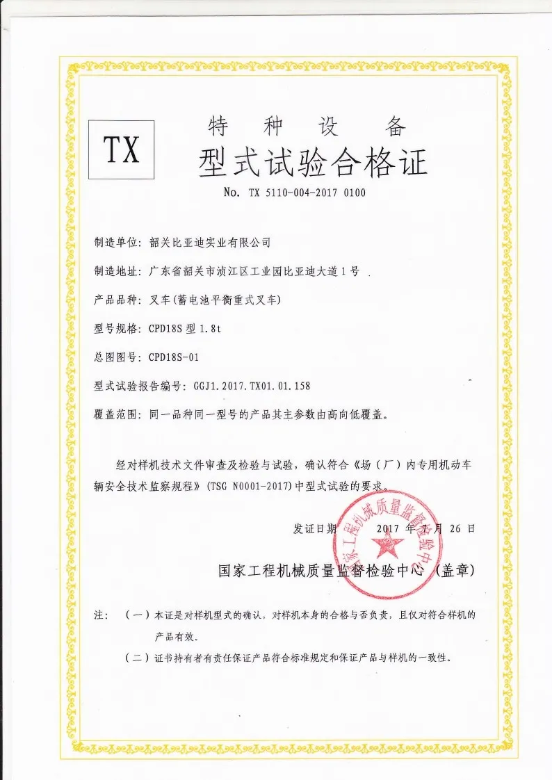 BYDD20SG-TS.5-2017-000026 CPD18S battery counterbalanced forklift type test certificate(Image1) BYDD20SG-TS.5-2017-000026 CPD18S battery counterbalanced forklift type test certificate(Image1)