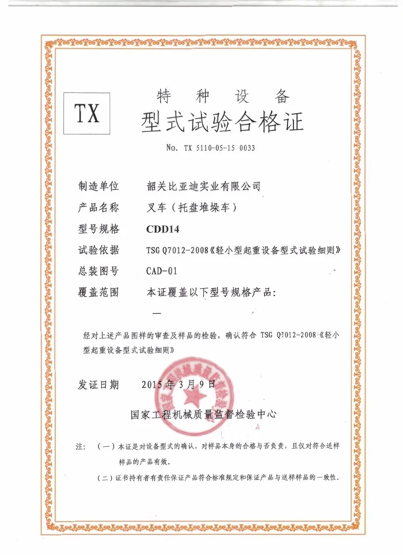CDD14 type test certificate(Image1)
