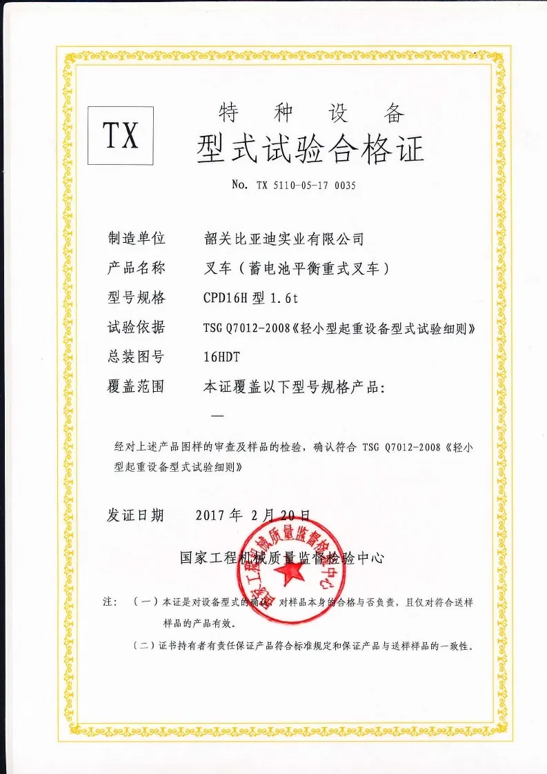 CPD16H type test certificate(Image1) CPD16H type test certificate(Image1)