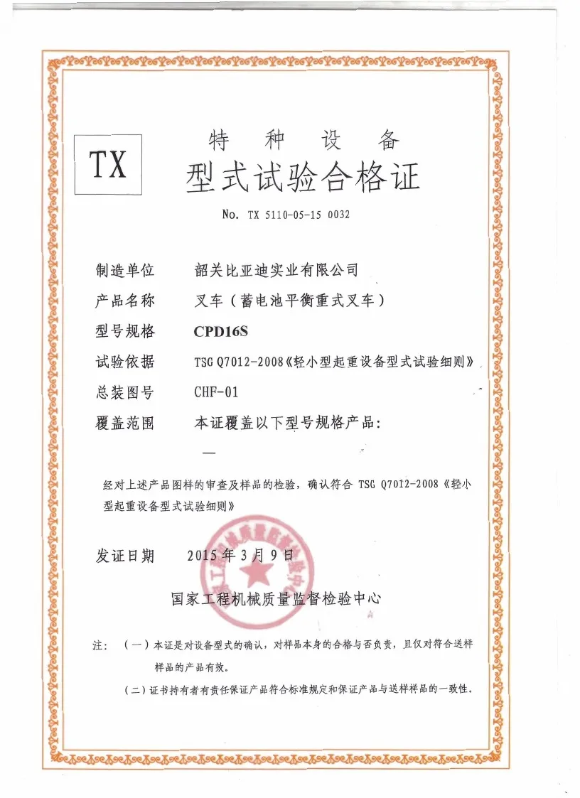 CPD16S type test certificate(Image1)