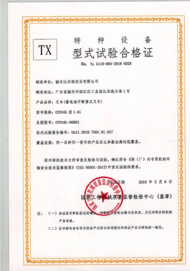 CPD16L type 1.6t type test certificate(Image1) CPD16L type 1.6t type test certificate(Image1)