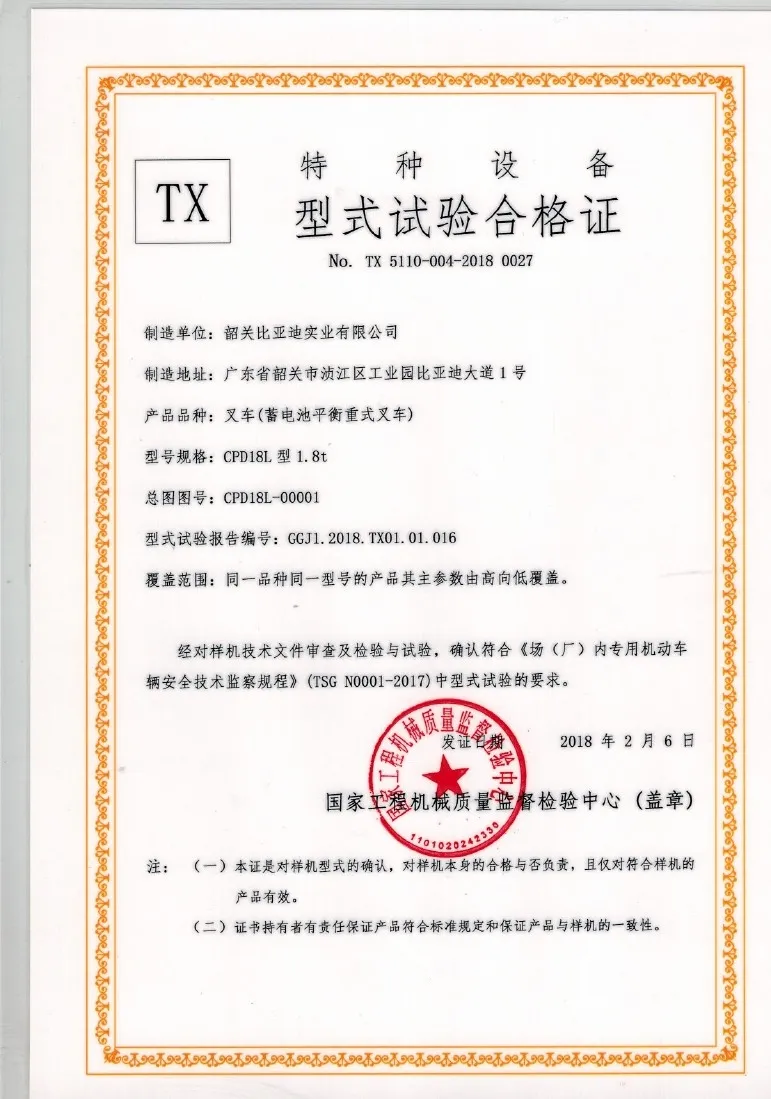 CPD18L type 1.8t type test certificate(Image1) CPD18L type 1.8t type test certificate(Image1)
