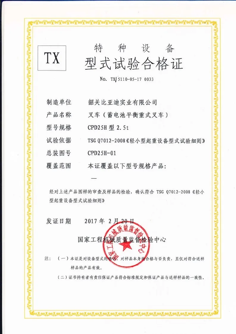 CPD25H type test certificate(Image1) CPD25H type test certificate(Image1)