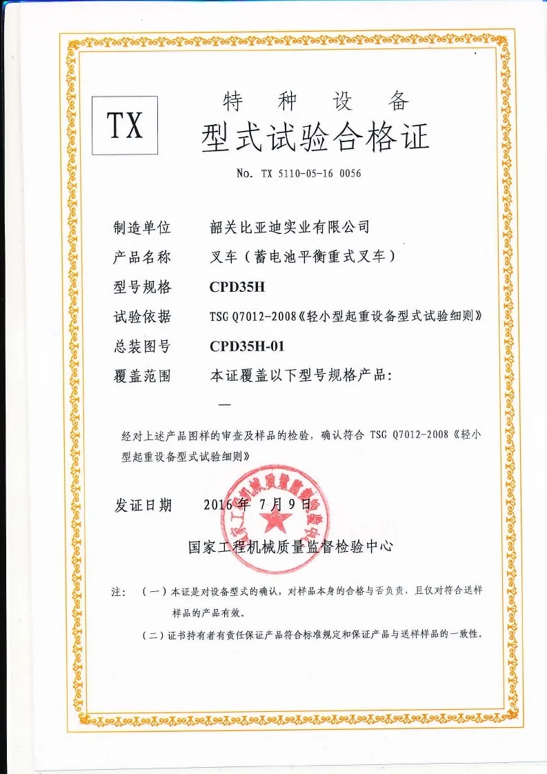 CPD35H special equipment type test certificate(Image1)