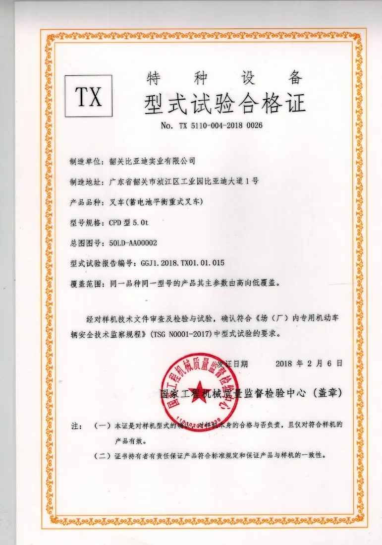 CPD type 5.0t type test certificate(Image1) CPD type 5.0t type test certificate(Image1)