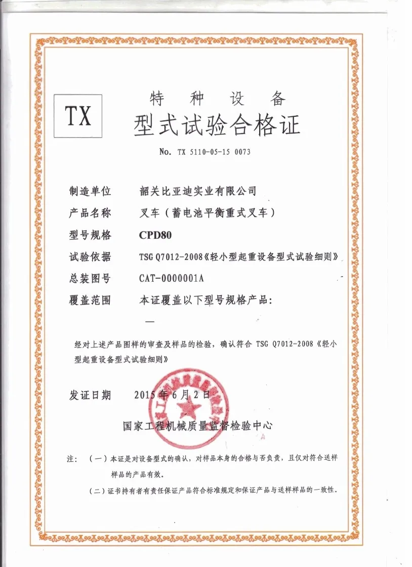 CPD80 special equipment type test certificate(Image1)