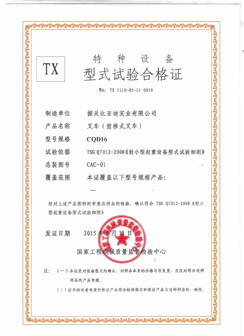 CQD16 type test certificate(Image1)