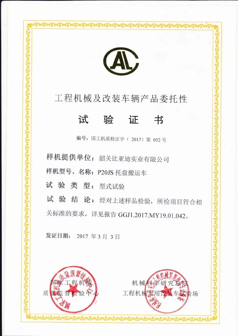 P20JS type test certificate(Image1) P20JS type test certificate(Image1)