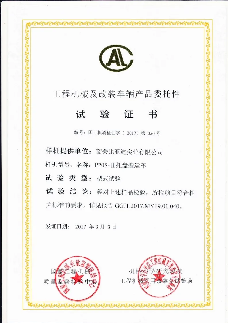 P20S-2 type test certificate(Image1)