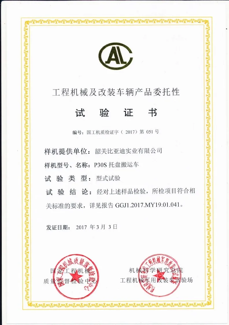 P30S type test certificate(Image1)