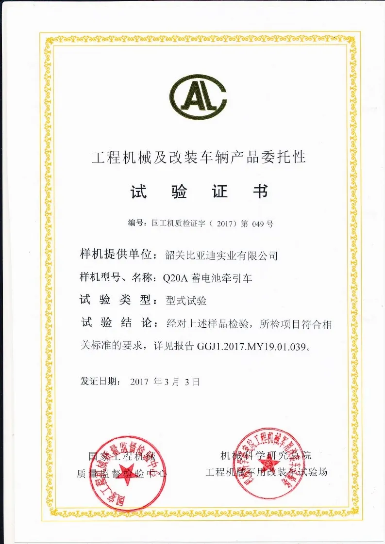 Q20A type test certificate(Image1)