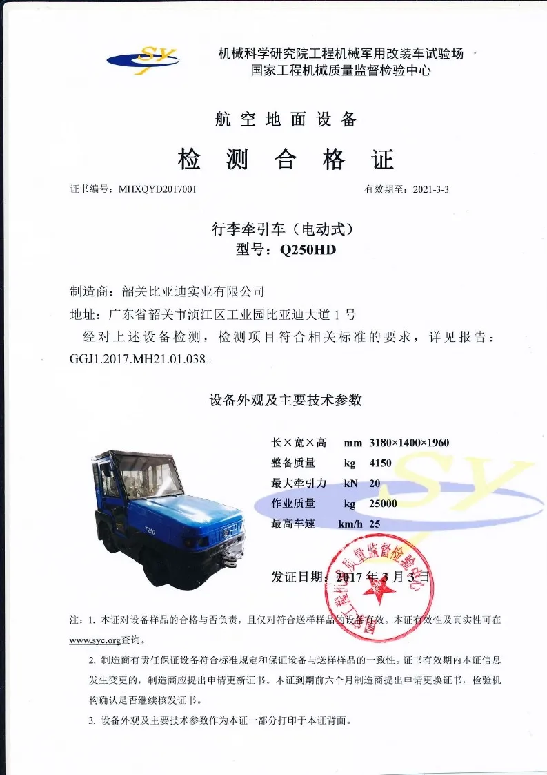 Q250HD civil aviation certificate(Image2)