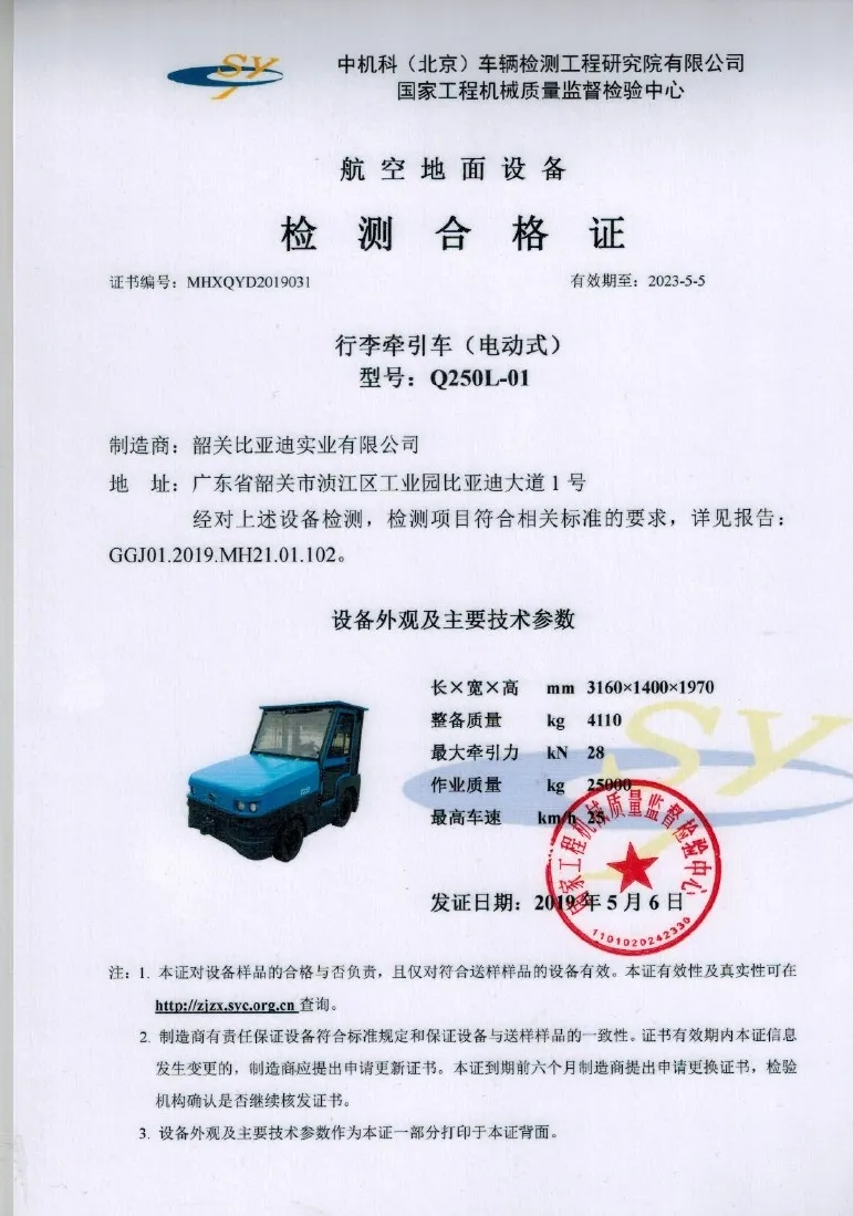 Q250L-01 Tractor Civil Aviation Certificate (28kN) - 2019.4(Image2) Q250L-01 Tractor Civil Aviation Certificate (28kN) - 2019.4(Image2)