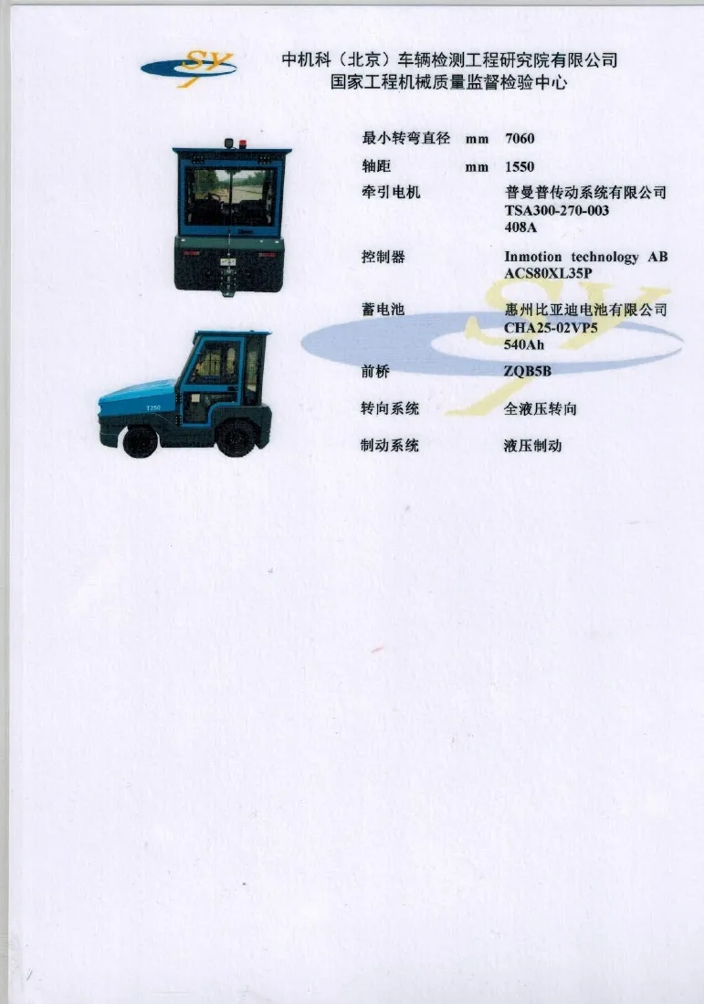 Q250L-01 Tractor Civil Aviation Certificate (28kN) - 2019.4(Image1) Q250L-01 Tractor Civil Aviation Certificate (28kN) - 2019.4(Image1)
