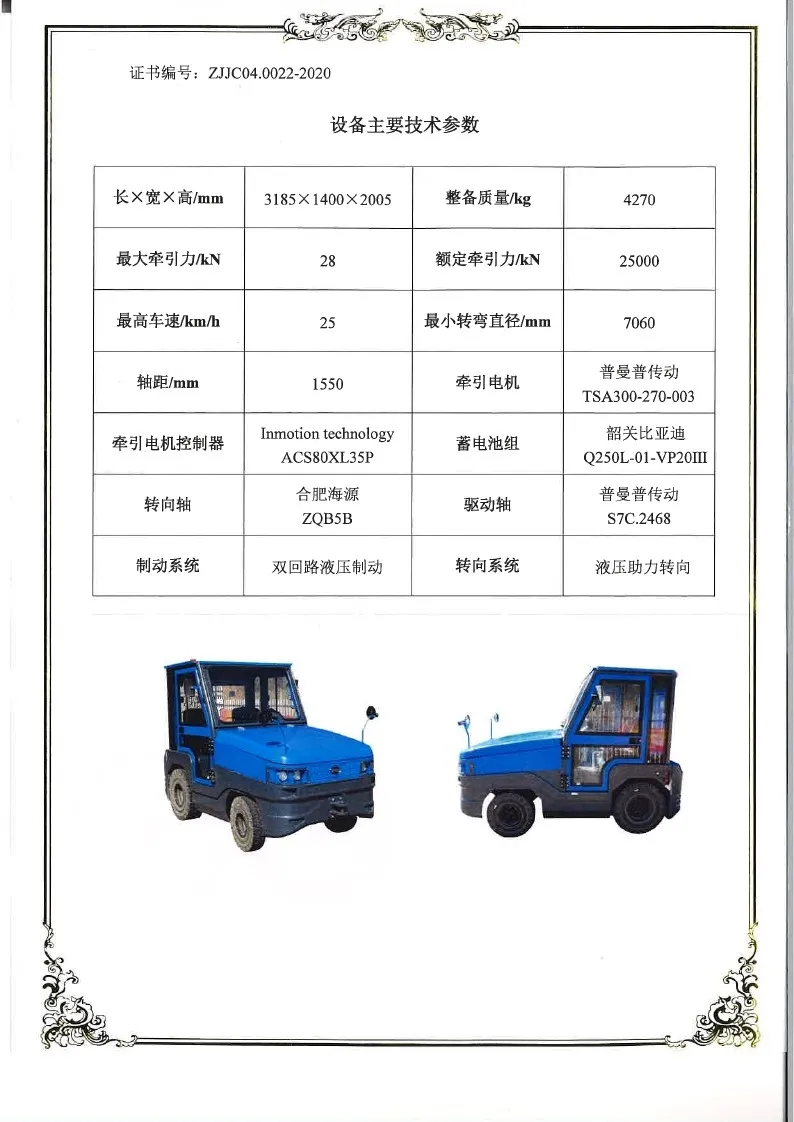 Q250L-01 Tractor Civil Aviation Certificate (810Ah, 900Ah)(Image1) Q250L-01 Tractor Civil Aviation Certificate (810Ah, 900Ah)(Image1)
