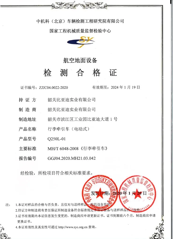 Q250L-01 Tractor Civil Aviation Certificate (810Ah, 900Ah)(Image2) Q250L-01 Tractor Civil Aviation Certificate (810Ah, 900Ah)(Image2)