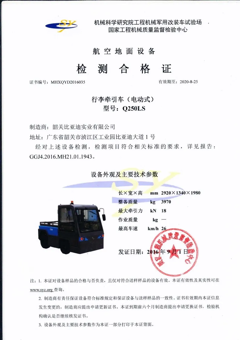 Q250LS tractor civil aviation certificate(Image2) Q250LS tractor civil aviation certificate(Image2)