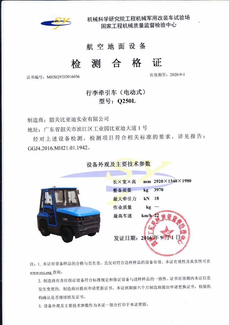 Q250L tractor civil aviation certificate(Image2) Q250L tractor civil aviation certificate(Image2)