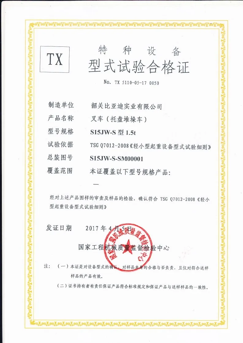 S15JW-S type test certificate(Image1)