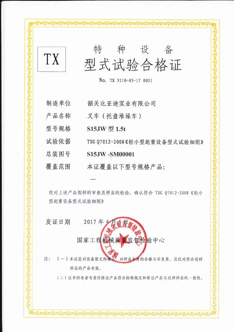 S15JW type test certificate case1