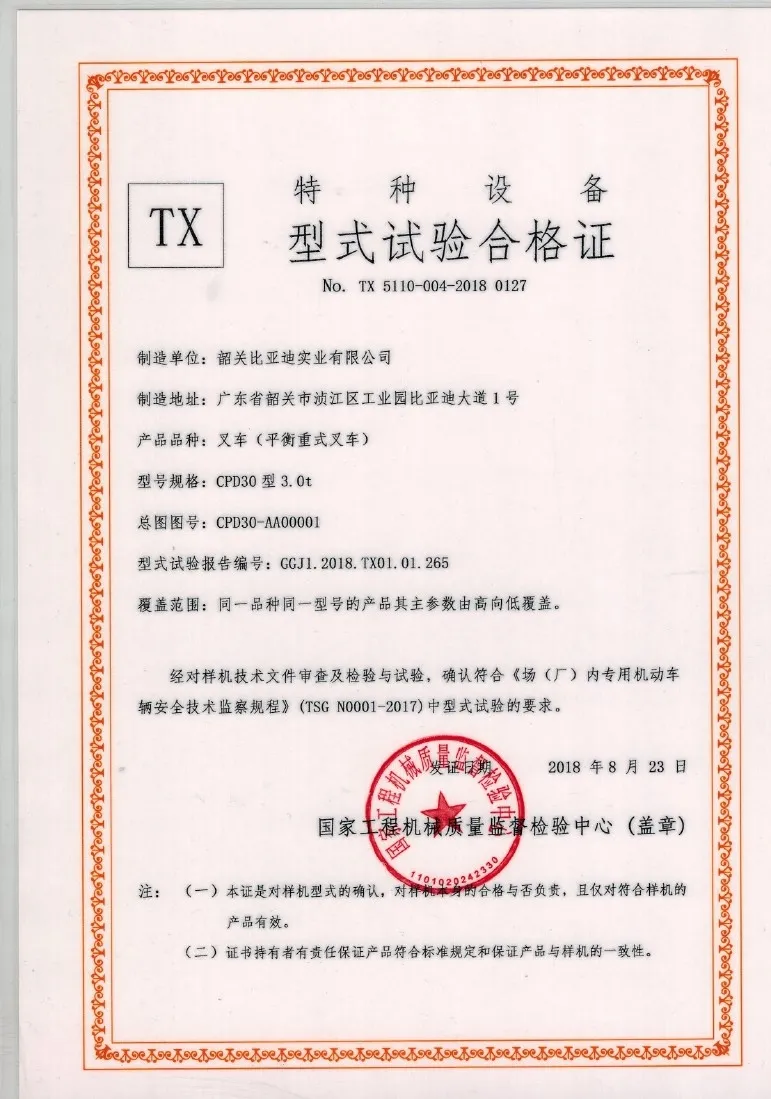 Shaoguan BYD CPD30 type 3.0t type test certificate(Image1)