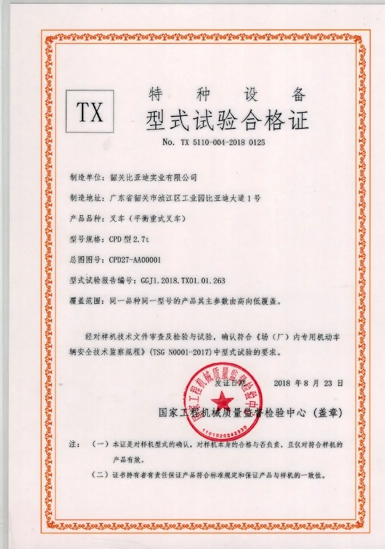 BYD CPD type 2.7t type test certificate case1