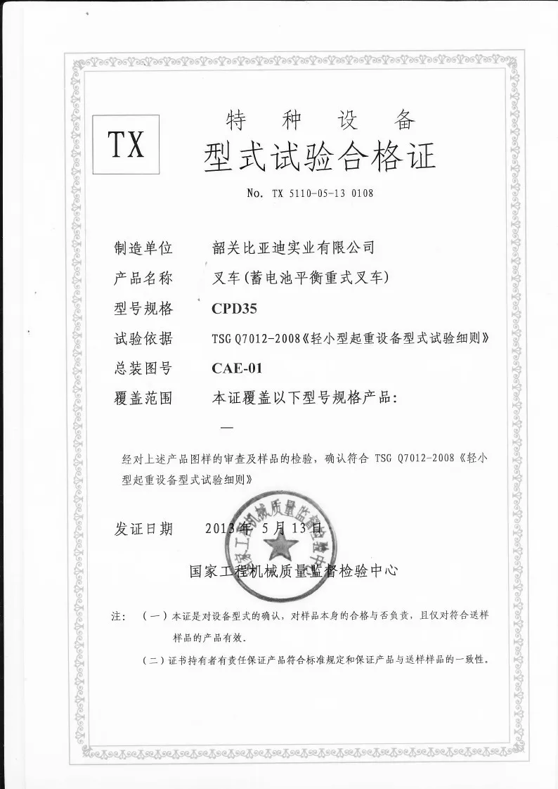 Type test certificate CPD35(Image1) Type test certificate CPD35(Image1)