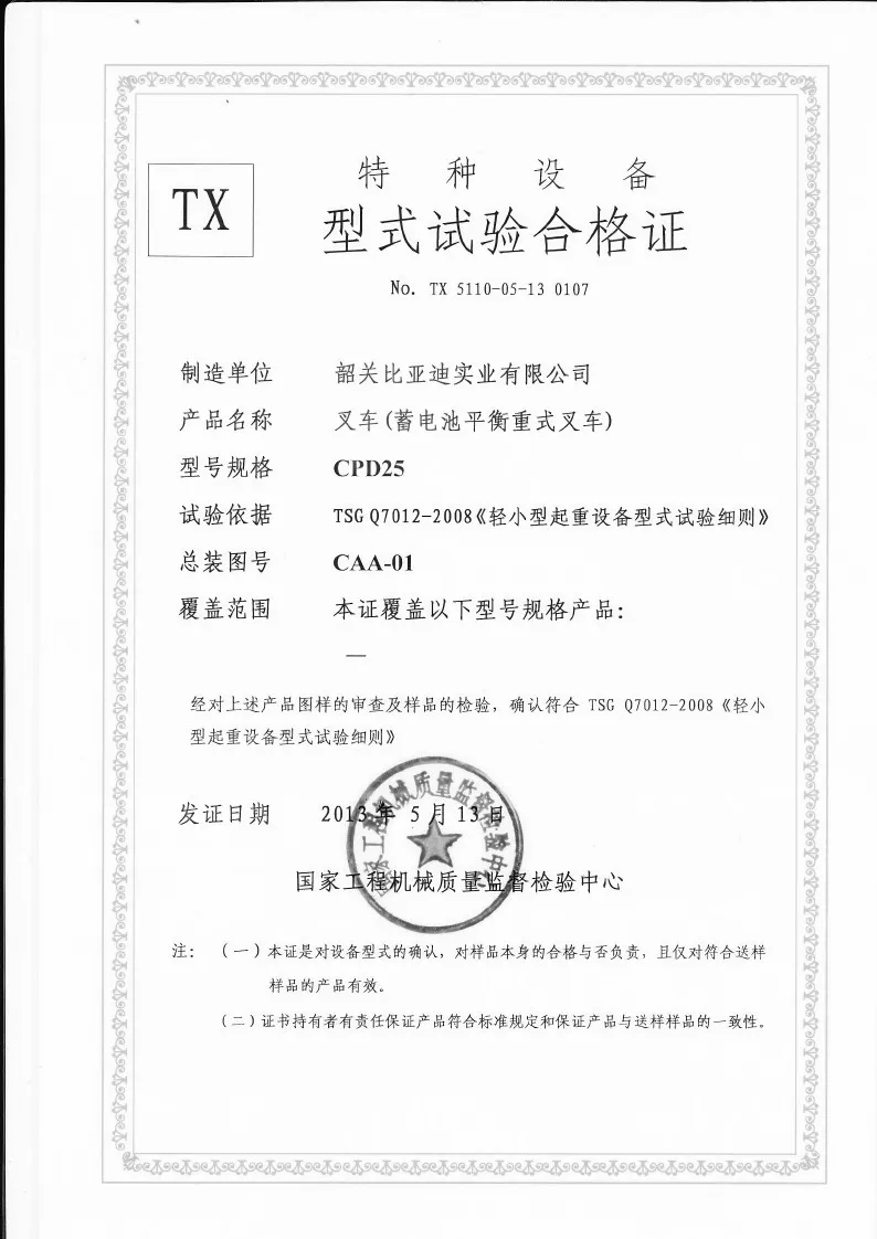CPD25 2.5-ton battery balance forklift, forklift form inspection certificate case1