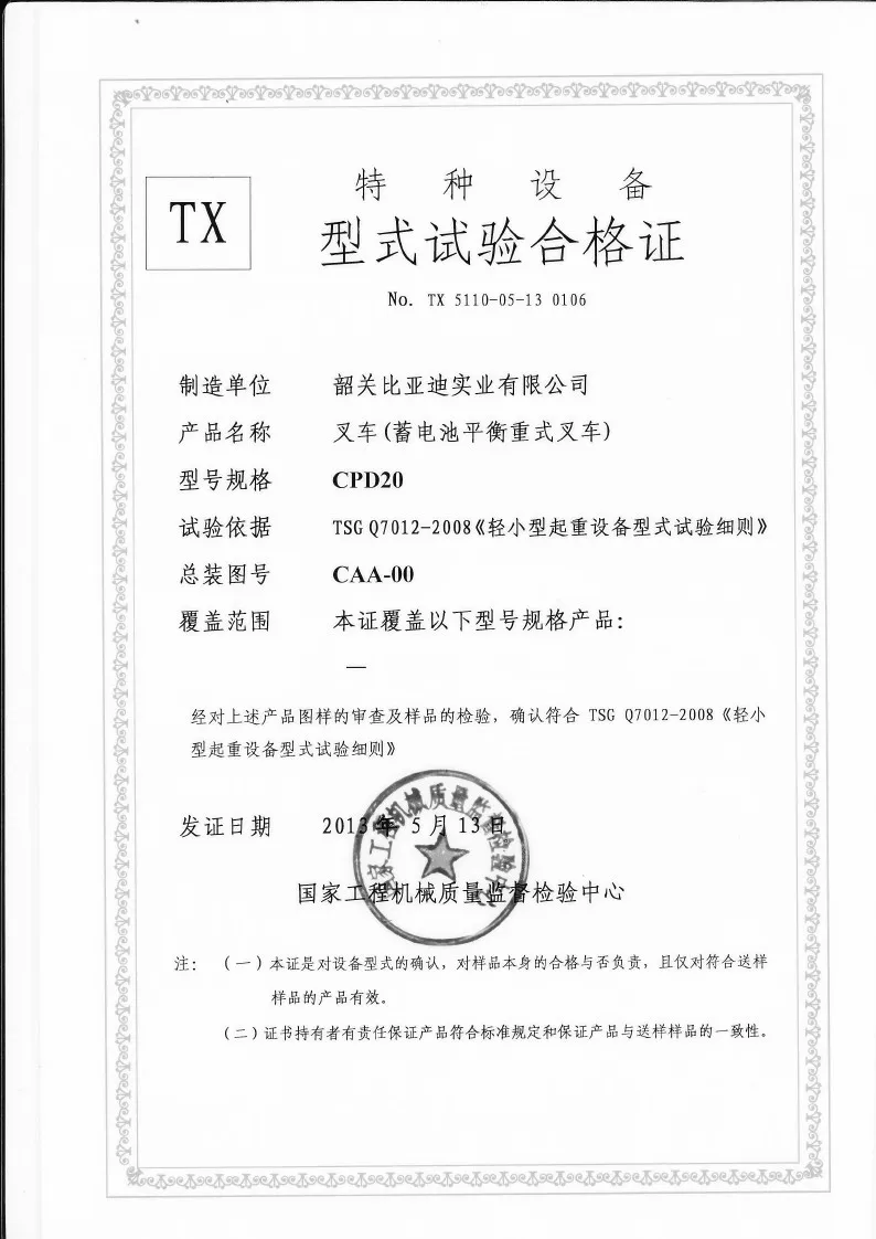CPD20 2-ton battery balance forklift, forklift form inspection certificate case1