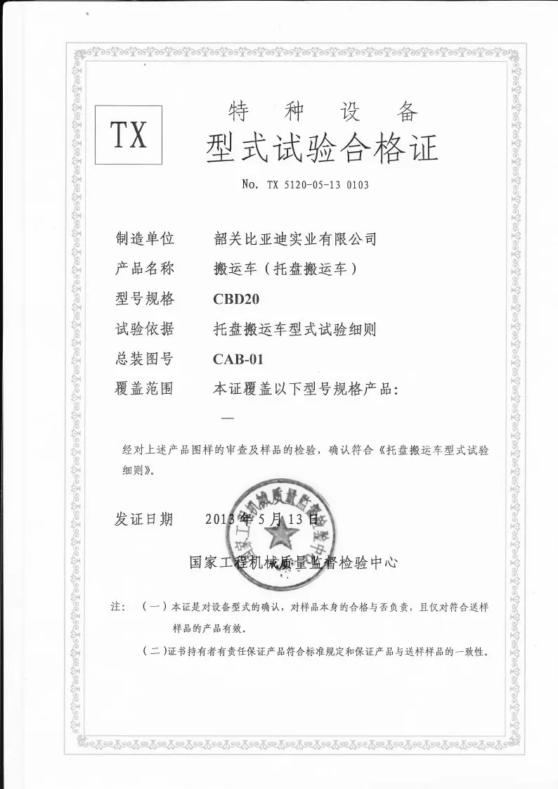 CBD20 2-ton electric pallet truck, forklift form inspection certificate(Image1)